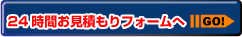 �p�Ԉ����@�Q�S���Ԃ����ς���t�H�[����GO