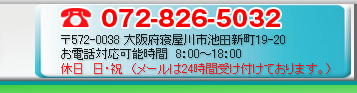 TEL�F072-826-5032�@��t�F8�F00�`18�F00�@�x���F���E�j��